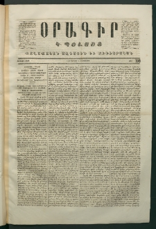 Օրագիր Կ․ Պօլսոյ, 1870, Առաջին տարի, թիւ 169 (Յունիս 4)