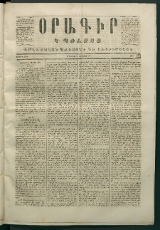 Օրագիր Կ․ Պօլսոյ, 1870, Առաջին տարի, թիւ 171 (Յունիս 9)