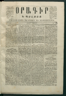 Օրագիր Կ․ Պօլսոյ, 1870, Առաջին տարի, թիւ 172 (Յունիս 11)
