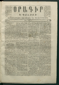 Օրագիր Կ․ Պօլսոյ, 1870, Առաջին տարի, թիւ 173 (Յունիս 13)