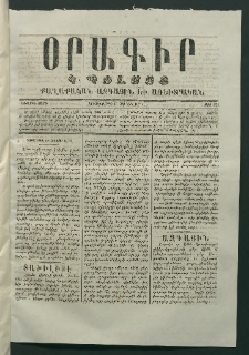 Օրագիր Կ․ Պօլսոյ, 1870, Առաջին տարի, թիւ 174 (Յունիս 15)