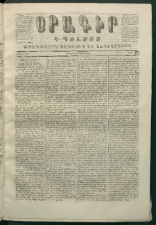 Օրագիր Կ․ Պօլսոյ, 1870, Առաջին տարի, թիւ 175 (Յունիս 16)