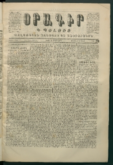 Օրագիր Կ․ Պօլսոյ, 1870, Առաջին տարի, թիւ 179 (Յունիս 20)