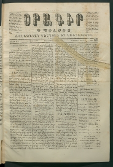 Օրագիր Կ․ Պօլսոյ, 1870, Առաջին տարի, թիւ 181 (Յունիս 23)
