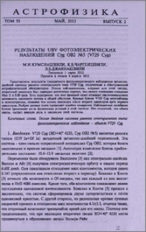Результаты UBV фотоэлектрических наблюдений Cyg OB2 №5 (V729 Cyg)