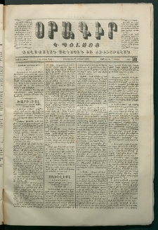 Օրագիր Կ․ Պօլսոյ, 1870, Առաջին տարի, թիւ 183 (Յունիս 25)