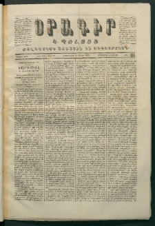 Օրագիր Կ․ Պօլսոյ, 1870, Առաջին տարի, թիւ 185 (Յունիս 29)