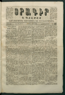 Օրագիր Կ․ Պօլսոյ, 1870, Առաջին տարի, թիւ 188 (Յուլիս 2)