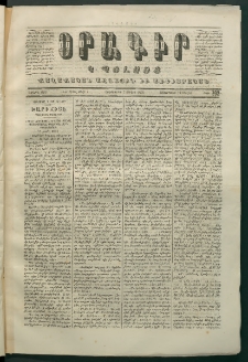 Օրագիր Կ․ Պօլսոյ, 1870, Առաջին տարի, թիւ 192 (Յուլիս 7)