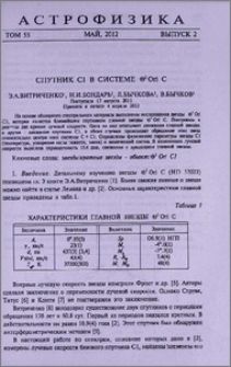 Спутник C1 в системе Θ1Ori C