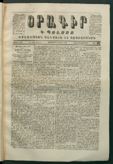 Օրագիր Կ․ Պօլսոյ, 1870, Առաջին տարի, թիւ 193 (Յուլիս 8)