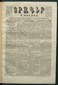 Օրագիր Կ․ Պօլսոյ, 1870, Առաջին տարի, թիւ 194 (Յուլիս 9)