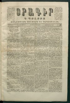 Օրագիր Կ․ Պօլսոյ, 1870, Առաջին տարի, թիւ 195 (Յուլիս 10)