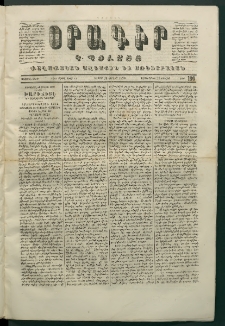 Օրագիր Կ․ Պօլսոյ, 1870, Առաջին տարի, թիւ 196 (Յուլիս 11)