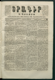 Օրագիր Կ․ Պօլսոյ, 1870, Առաջին տարի, թիւ 198 (Յուլիս 14)