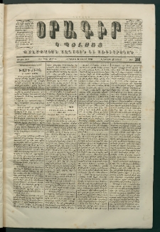 Օրագիր Կ․ Պօլսոյ, 1870, Առաջին տարի, թիւ 200 (Յուլիս 16)