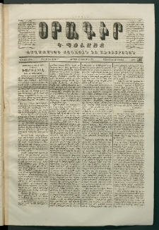 Օրագիր Կ․ Պօլսոյ, 1870, Առաջին տարի, թիւ 201 (Յուլիս 17)