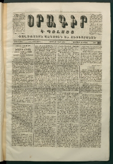 Օրագիր Կ․ Պօլսոյ, 1870, Առաջին տարի, թիւ 202 (Յուլիս 18)