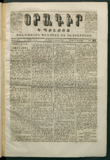 Օրագիր Կ․ Պօլսոյ, 1870, Առաջին տարի, թիւ 203 (Յուլիս 21)