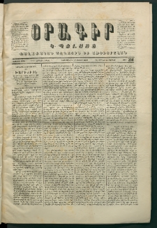 Օրագիր Կ․ Պօլսոյ, 1870, Առաջին տարի, թիւ 204 (Յուլիս 22)