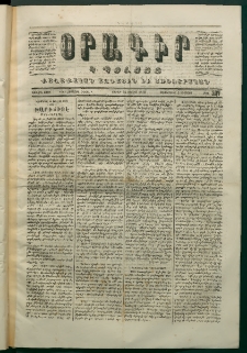 Օրագիր Կ․ Պօլսոյ, 1870, Առաջին տարի, թիւ 207 (Յուլիս 25)