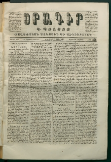 Օրագիր Կ․ Պօլսոյ, 1870, Առաջին տարի, թիւ 208 (Յուլիս 27)