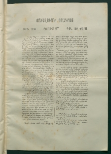Օրագիր Կ․ Պօլսոյ, 1870, Առաջին տարի, թիւ 208, Յաւելուած (Յուլիս 27)