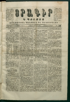 Օրագիր Կ․ Պօլսոյ, 1870, Առաջին տարի, թիւ 209 (Յուլիս 28)