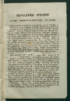 Օրագիր Կ․ Պօլսոյ, 1870, Առաջին տարի, թիւ 209, Յաւելուած (Յուլիս 28)