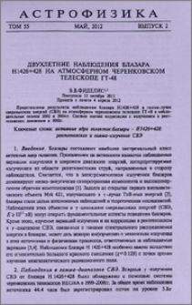 Двухлетние наблюдения блазара H1426+428 на атмосферном черенковском телескопе ГТ-48