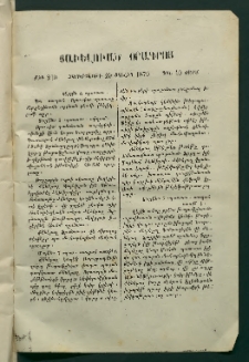 Օրագիր Կ․ Պօլսոյ, 1870, Առաջին տարի, թիւ 210, Յաւելուած (Յուլիս 29)