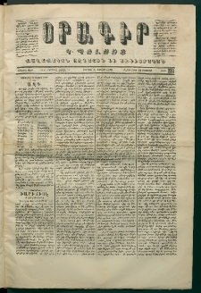 Օրագիր Կ․ Պօլսոյ, 1870, Առաջին տարի, թիւ 212 (Յուլիս 31)