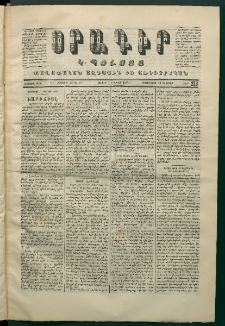 Օրագիր Կ․ Պօլսոյ, 1870, Առաջին տարի, թիւ 213 (Օգոստոս 1)