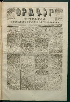 Օրագիր Կ․ Պօլսոյ, 1870, Առաջին տարի, թիւ 214 (Օգոստոս 3)