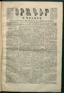 Օրագիր Կ․ Պօլսոյ, 1870, Առաջին տարի, թիւ 215 (Օգոստոս 4)