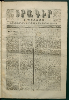 Օրագիր Կ․ Պօլսոյ, 1870, Առաջին տարի, թիւ 217 (Օգոստոս 6)