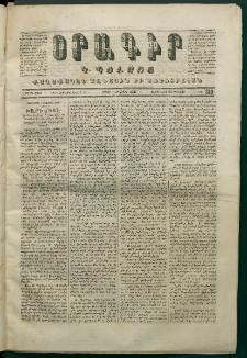 Օրագիր Կ․ Պօլսոյ, 1870, Առաջին տարի, թիւ 219 (Օգոստոս 8)