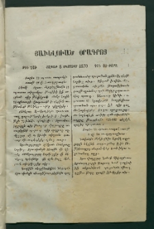 Օրագիր Կ․ Պօլսոյ, 1870, Առաջին տարի, թիւ 219, Յաւելուած (Օգոստոս 8)