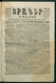 Օրագիր Կ․ Պօլսոյ, 1870, Առաջին տարի, թիւ 220 (Օգոստոս 10)