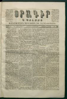 Օրագիր Կ․ Պօլսոյ, 1870, Առաջին տարի, թիւ 221 (Օգոստոս 11)