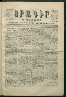 Օրագիր Կ․ Պօլսոյ, 1870, Առաջին տարի, թիւ 222 (Օգոստոս 12)