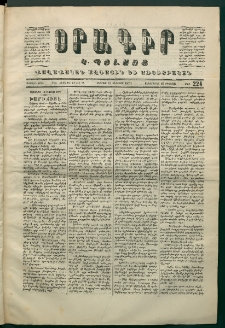 Օրագիր Կ․ Պօլսոյ, 1870, Առաջին տարի, թիւ 224 (Օգոստոս 14)