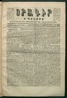 Օրագիր Կ․ Պօլսոյ, 1870, Առաջին տարի, թիւ 225 (Օգոստոս 15)
