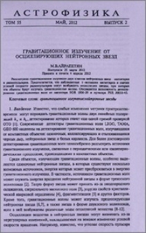 Гравитационное излучение от осциллирующих нейтронных звезд
