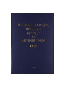 Կազմ; Խմբագրական խորհուրդ