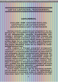 Ադանայի 1909թ. կոտորածը Օսմանյան խորհրդարանի քննարկումներում. հայ երեսփոխանների դիրքորոշումը