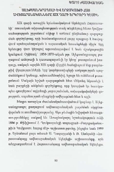 Ալեքսանդրապոլի և շրջակայքի հայ ավետարանականները XIX դարի երկրորդ կեսին