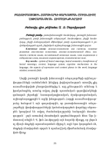 Բառաիմաստային համակարգի զարգացման ըմբռնումը լեզվաբանական ուսմունքներում