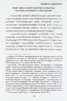 Մայր Աթոռ Սուրբ Էջմիածնի տպարանի գործունեությունը 1918-1920 թթ.