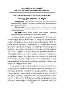 Շարահյուսագիտական մի քանի դիտարկում